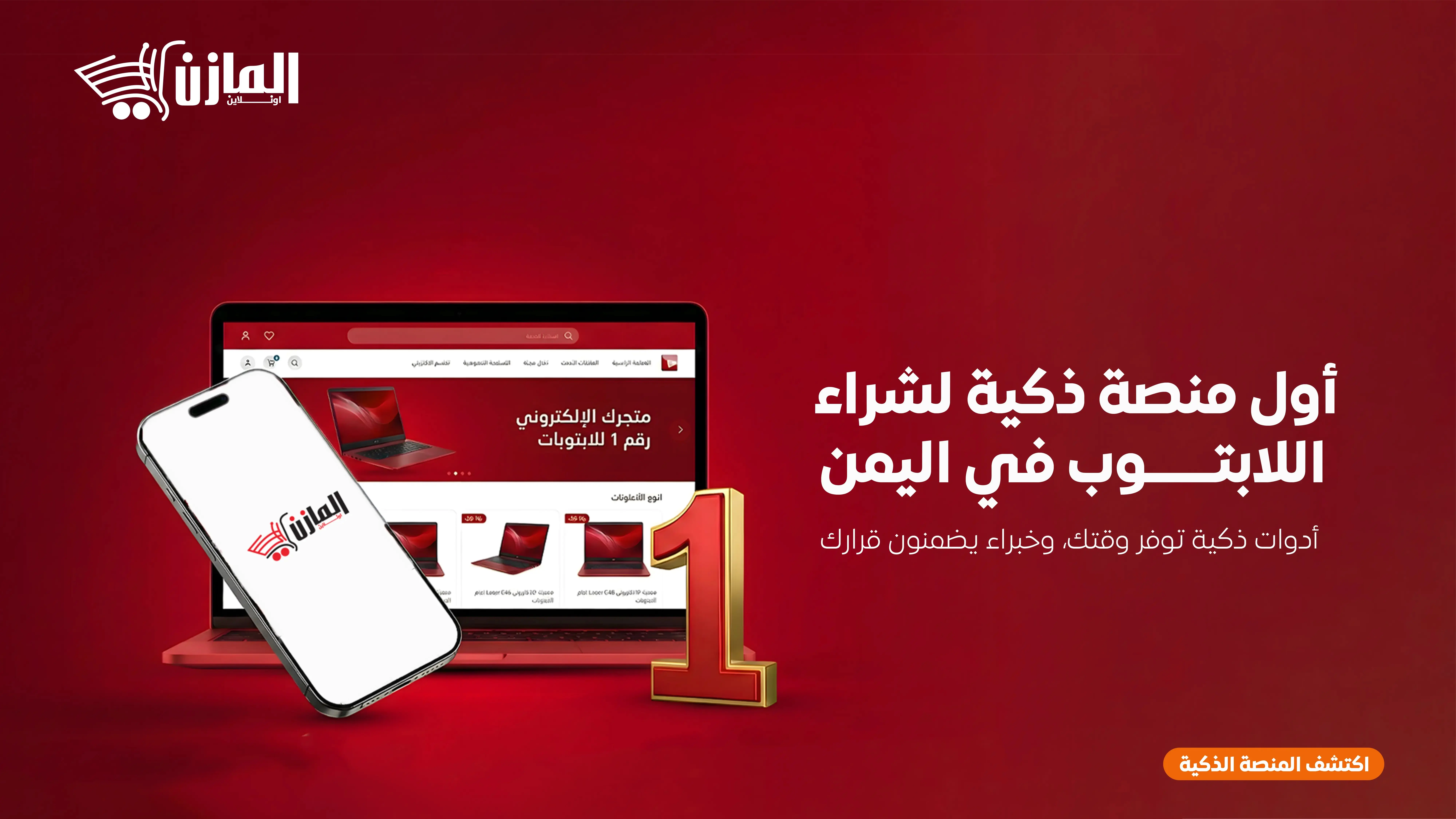 بانر المازن 1